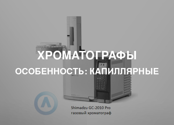 Особенность: Капиллярные