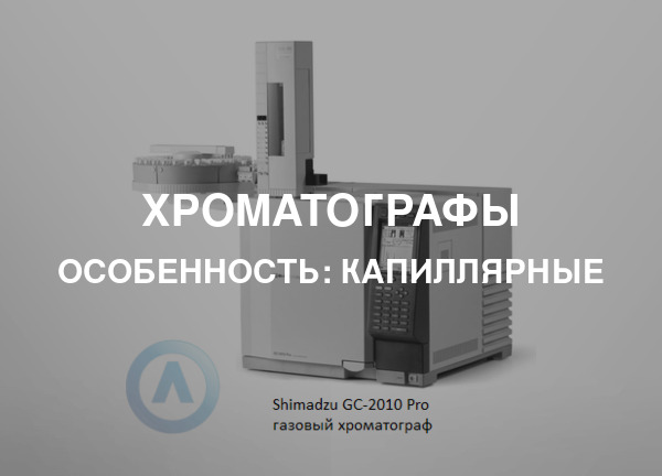 Особенность: Капиллярные