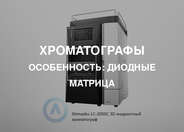 Особенность: Диодные матрица