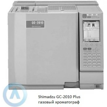 Газовый хроматограф SHIMADZU GC-2010 Plus