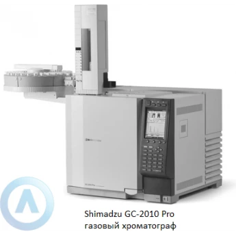 Газовый хроматограф капиллярный SHIMADZU GC-2010 Pro