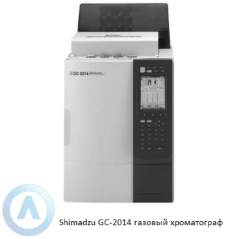 Газовый хроматограф SHIMADZU GC-2014 Газовый хроматограф SHIMADZU GC-2014