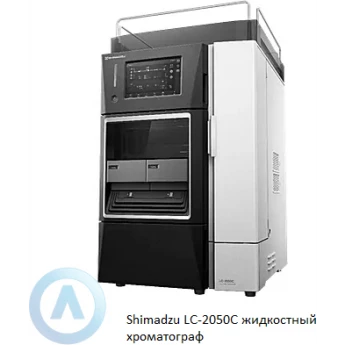 Жидкостный хроматограф SHIMADZU LC-2050C